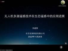 说明: D:\日常工作\新葡萄8883官网amg\2022年遥感学会\截图\李建国教授.jpg